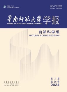 华南师范大学学报·自然科学版